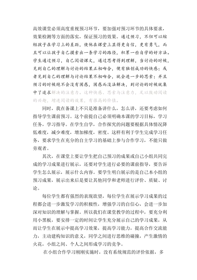 小学语文高效课堂教学反思.doc_第2页