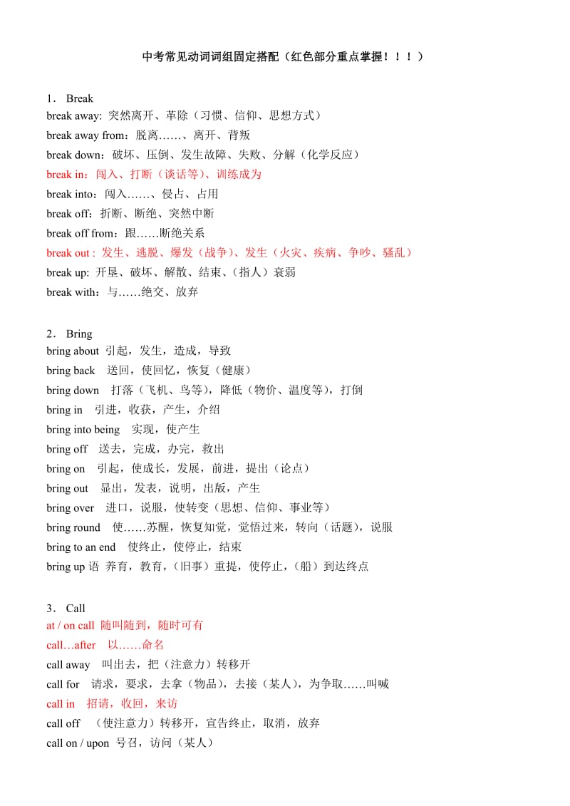 中考常见动词词组固定搭配.doc_第1页