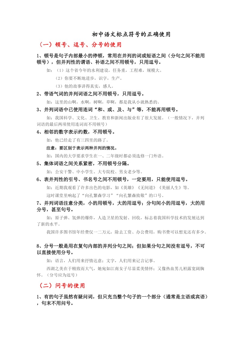 初中语文标点符号的正确使用.doc_第1页