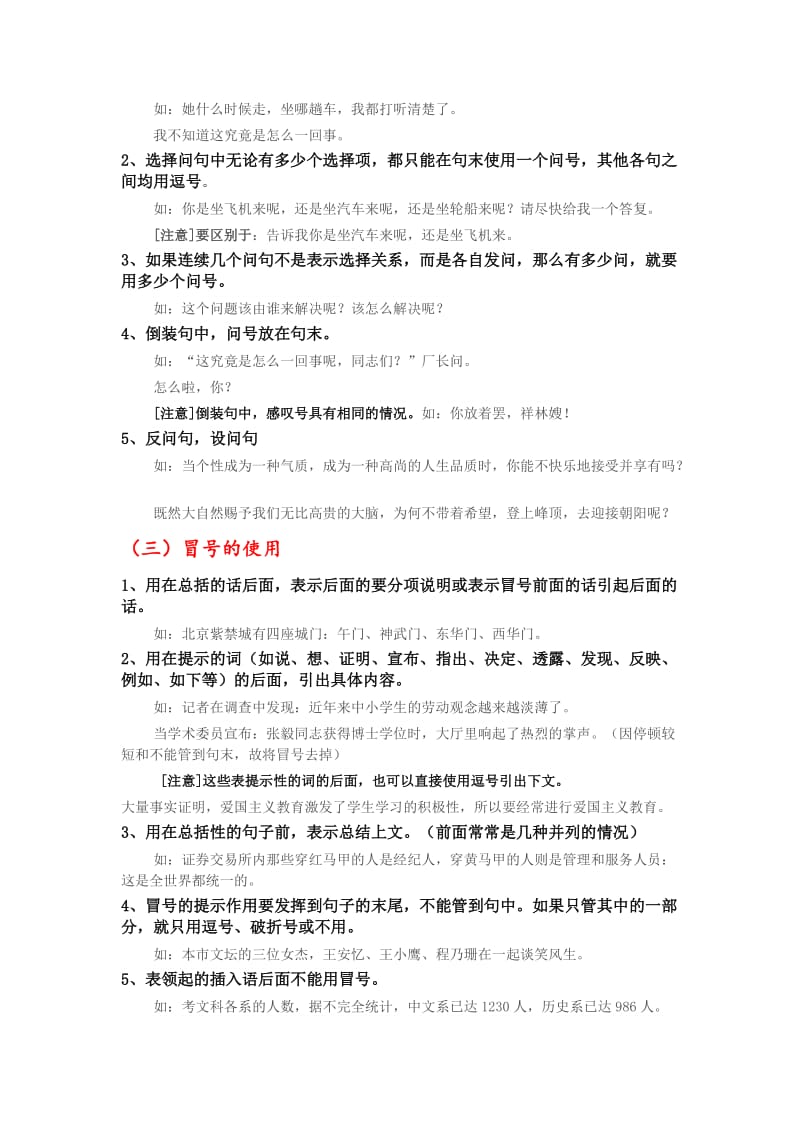 初中语文标点符号的正确使用.doc_第2页