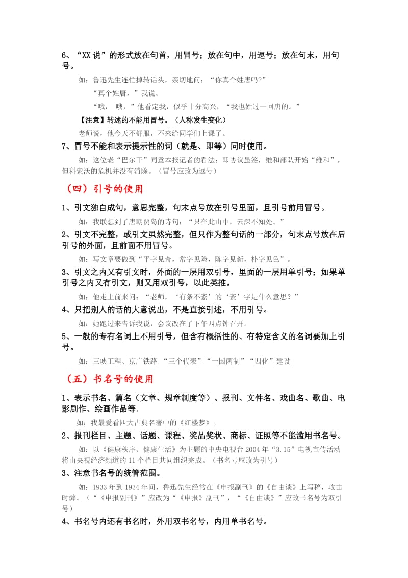 初中语文标点符号的正确使用.doc_第3页