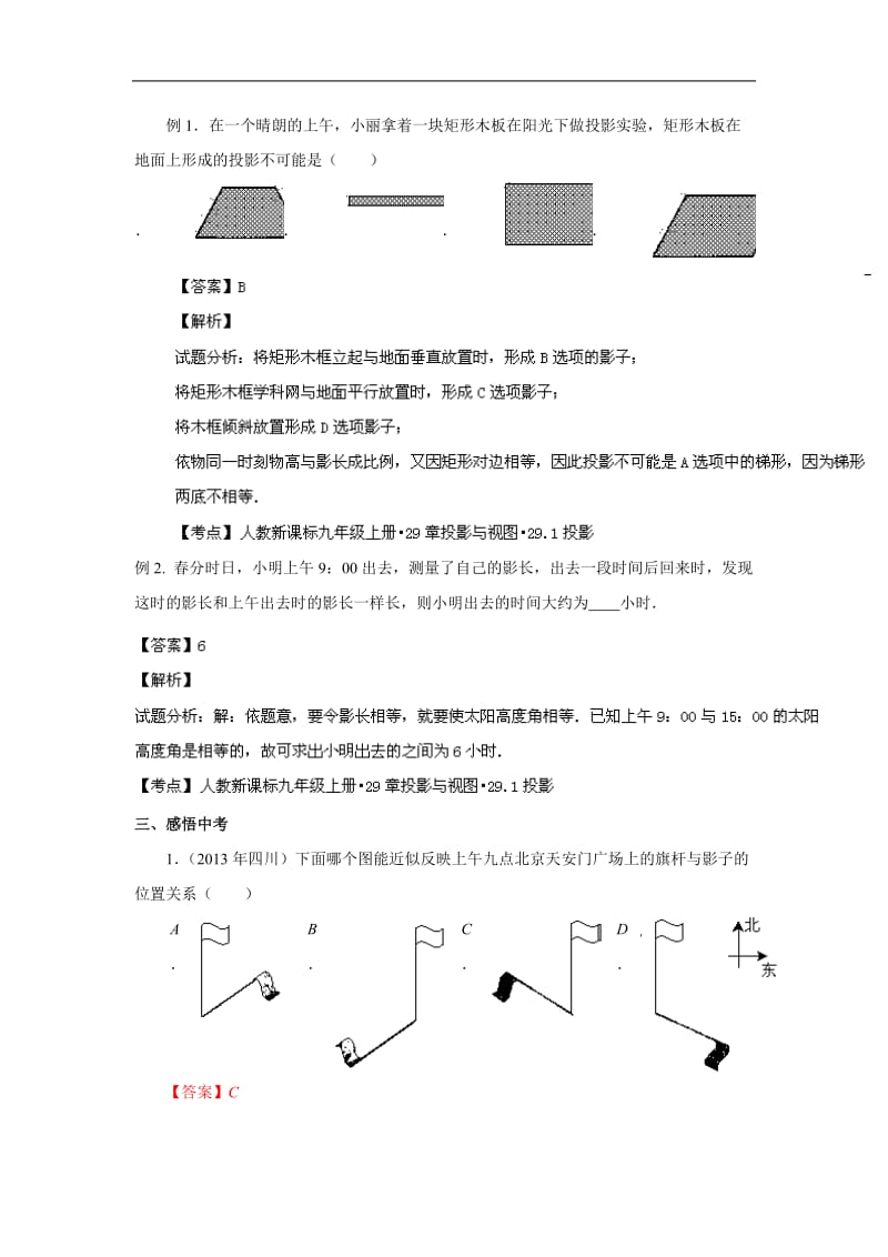 29.1-投影-精讲精练(含答案)_第2页