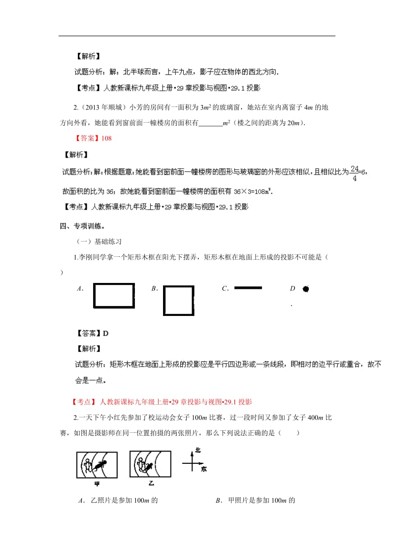 29.1-投影-精讲精练(含答案)_第3页