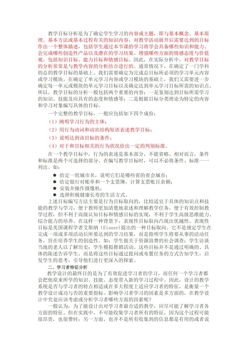 信息化教学设计的要素与方法.doc_第2页