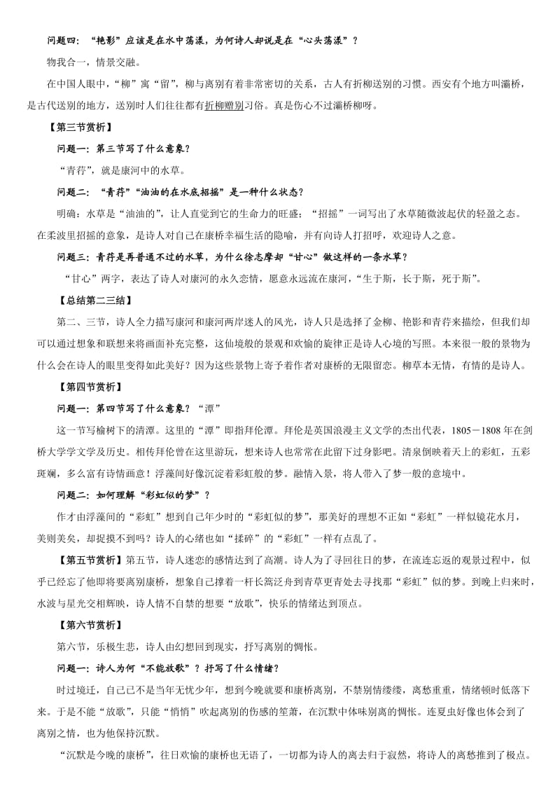 徐志摩《再别康桥》(教案).doc_第3页