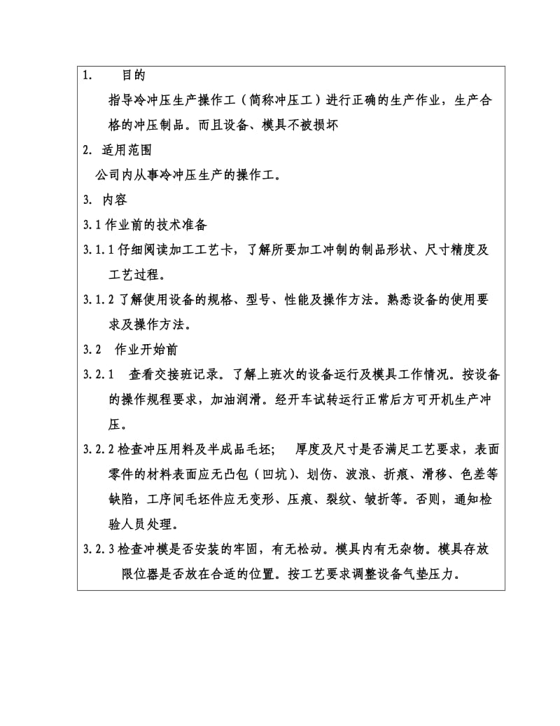 冲压作业指导书.doc_第1页