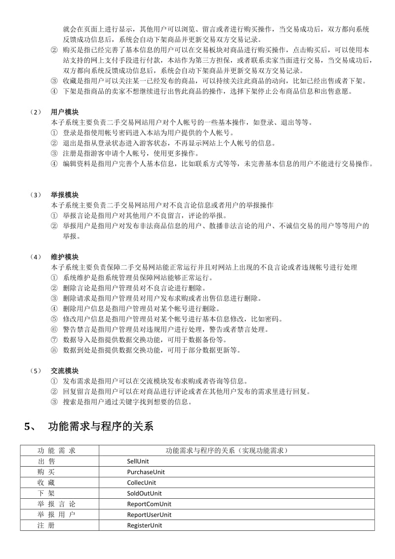 二手交易网站概要设计②.doc_第3页