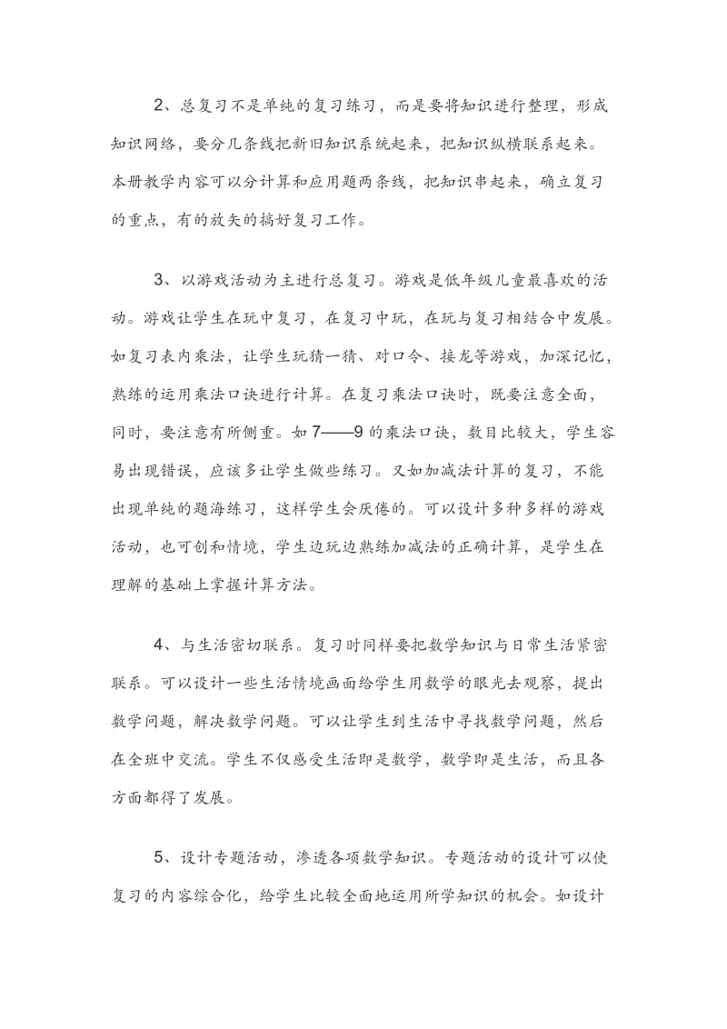 最新版人教版二年级上册数学总复习计划_第3页