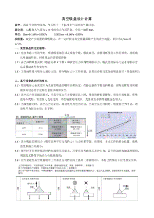 真空吸盤設(shè)計(jì)計(jì)算.doc