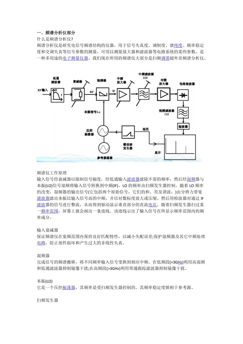 射频基础知识点.doc_第1页