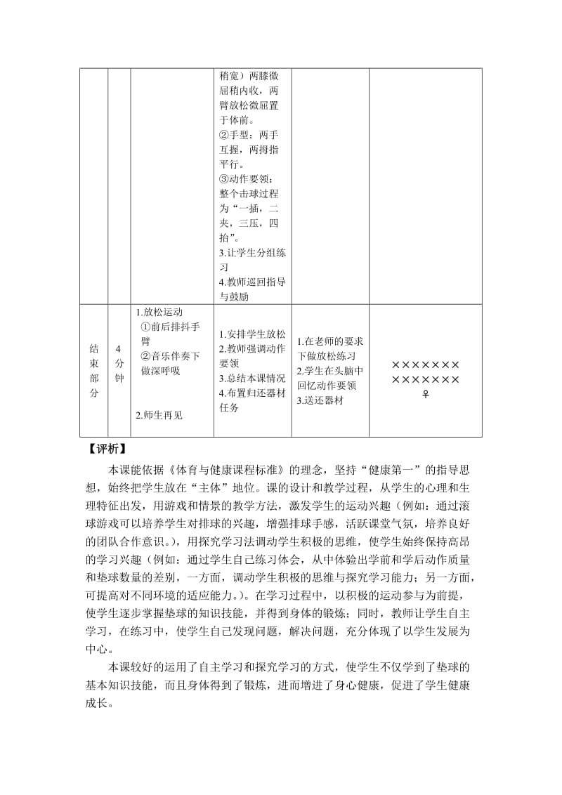 体育教学设计案例分析.doc_第3页