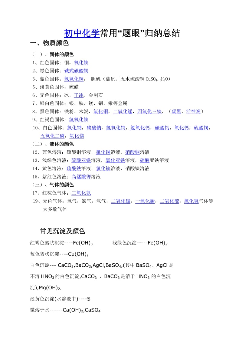 初中化学常见物质的颜色.doc_第1页