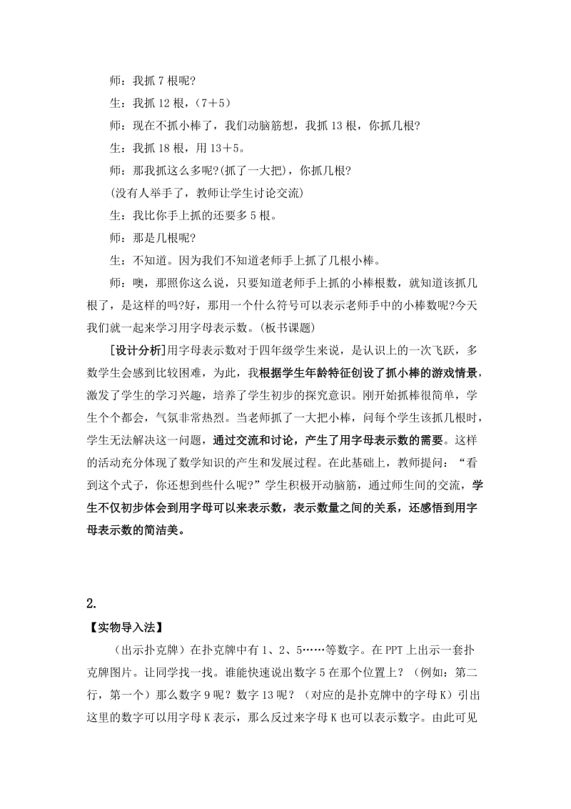 同课异构：《用字母表示数》教学导入设计.doc_第2页