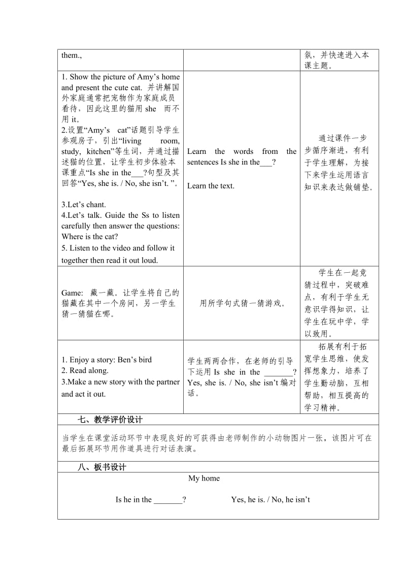 小学英语教学设计与反思模板.doc_第2页