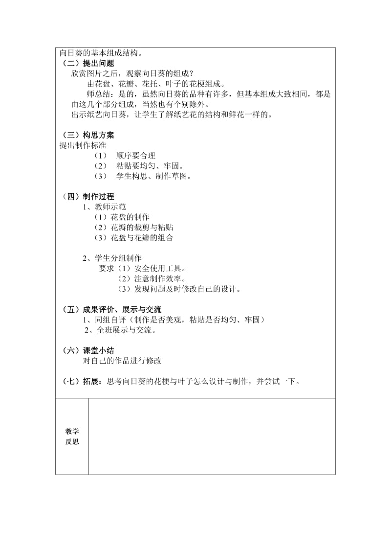劳技教案-向日葵制作.doc_第2页
