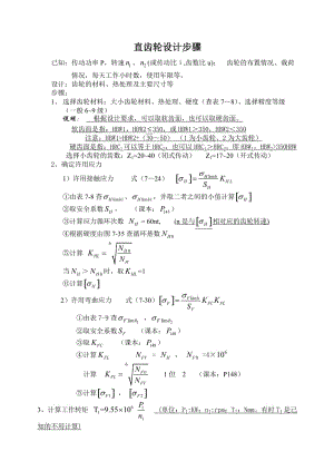 直齒輪設(shè)計(jì)步驟.doc