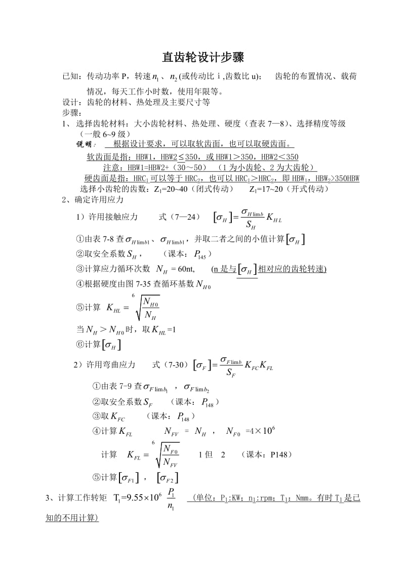 直齿轮设计步骤.doc_第1页