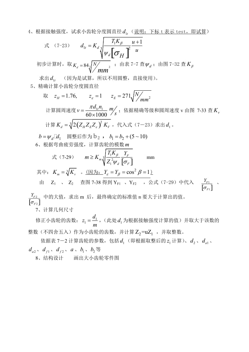 直齿轮设计步骤.doc_第2页