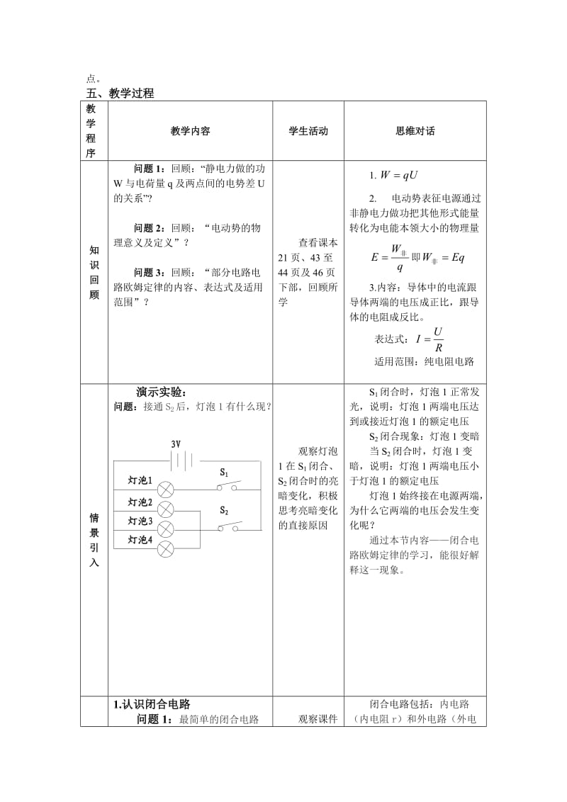 优质课《闭合电路欧姆定律》教学设计.doc_第2页