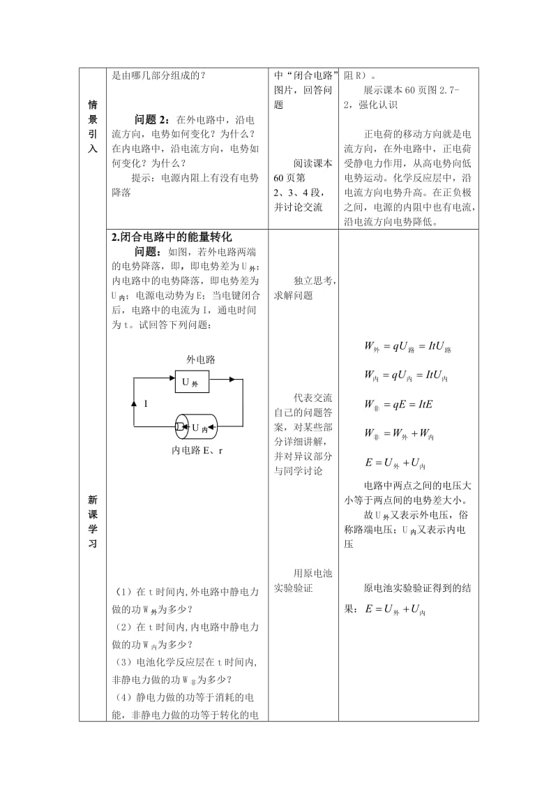 优质课《闭合电路欧姆定律》教学设计.doc_第3页