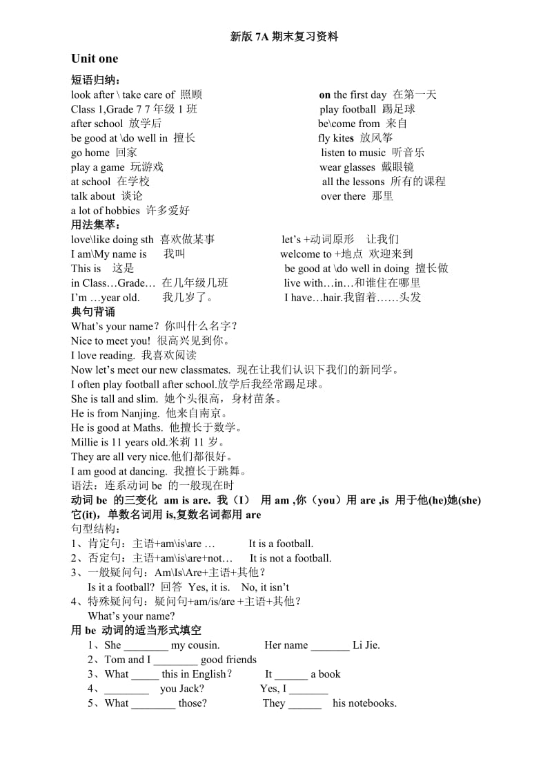 新版译林英语7A期末复习资料.doc_第1页