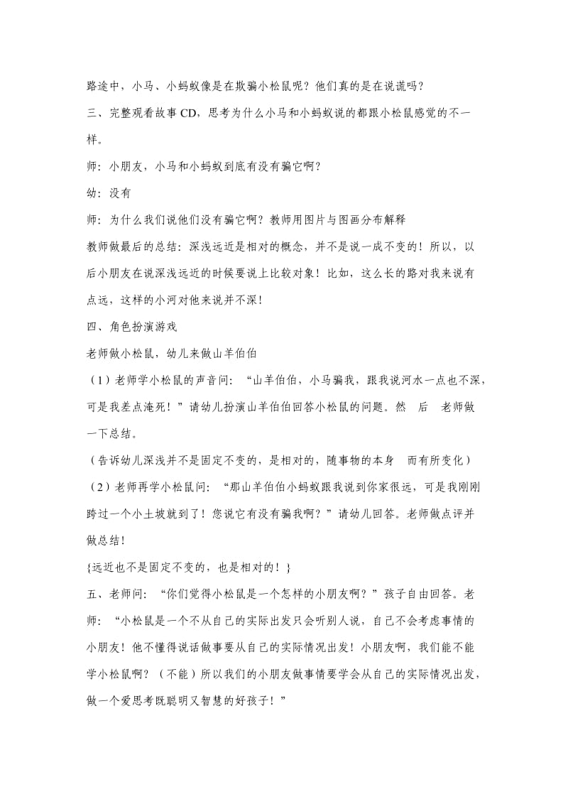 大班语言小松鼠访友教案.doc_第3页