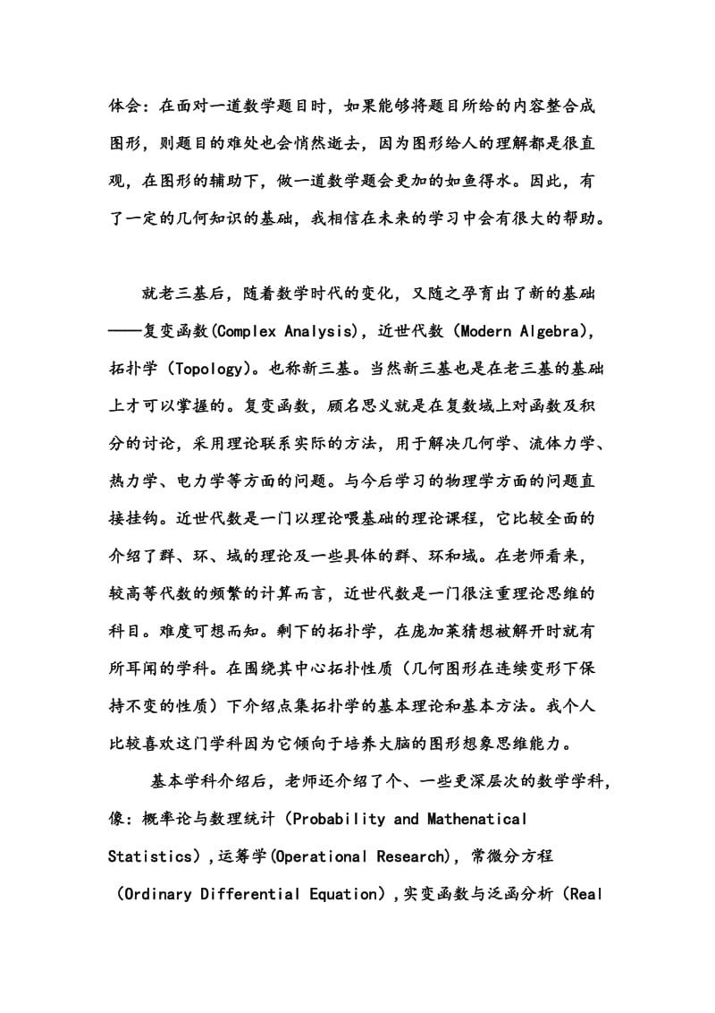 数学专业认识.doc_第2页