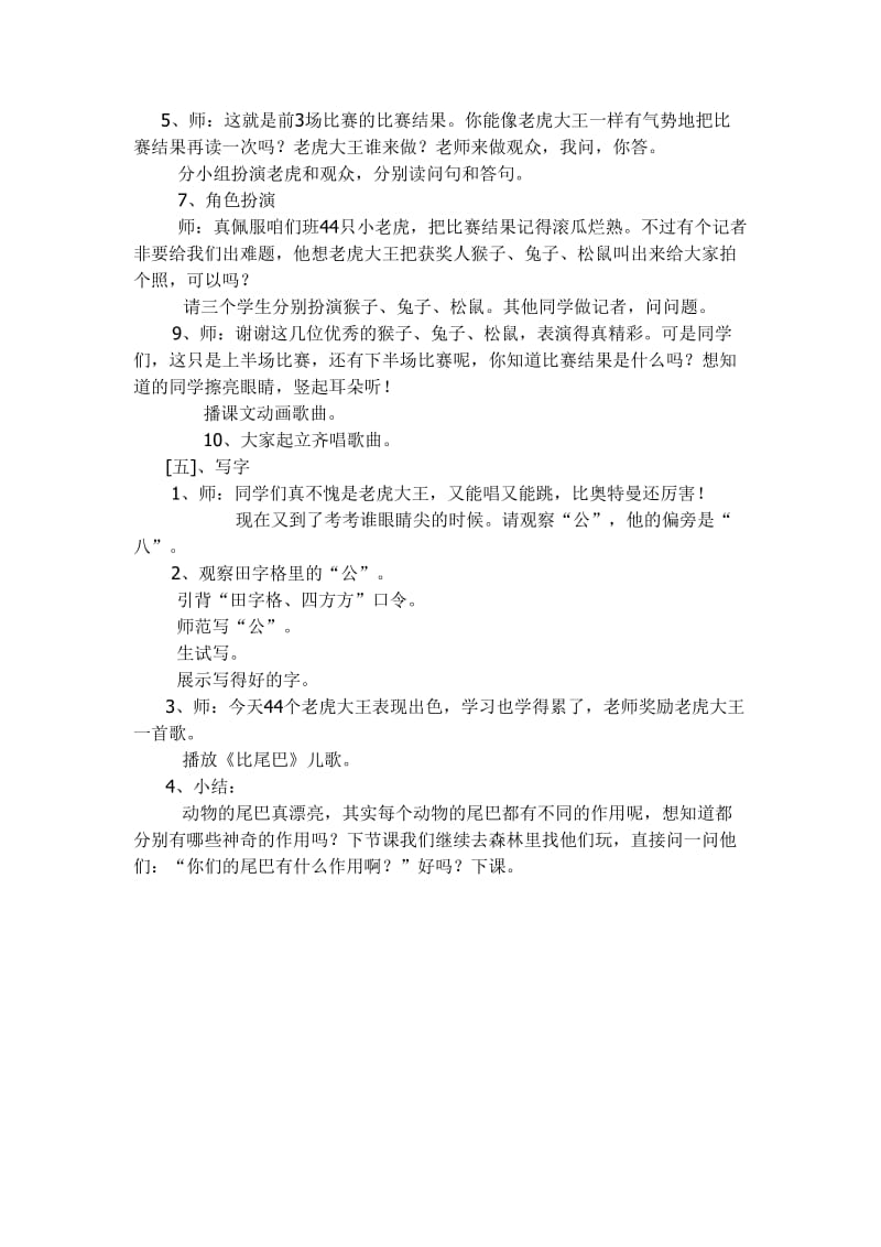 《比尾巴》公开课教案.doc_第3页