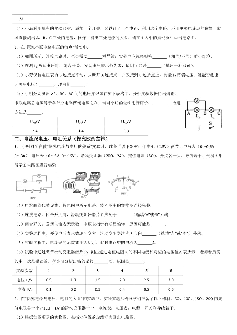 初中物理电学实验专题练习(学生版).doc_第2页