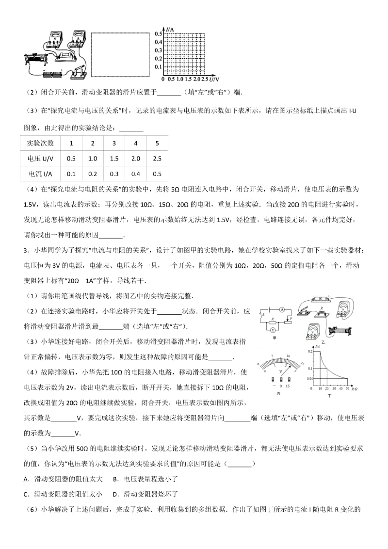 初中物理电学实验专题练习(学生版).doc_第3页