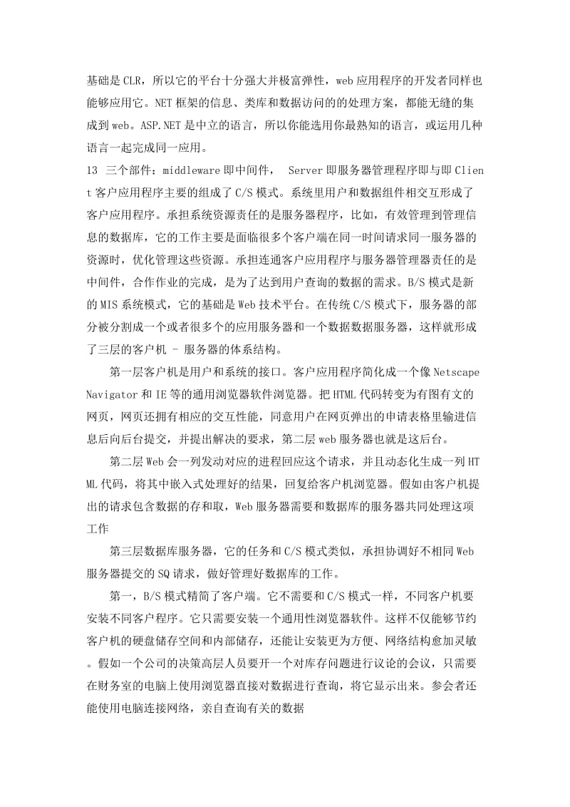 学校教室管理系统的设计与实现.doc_第3页