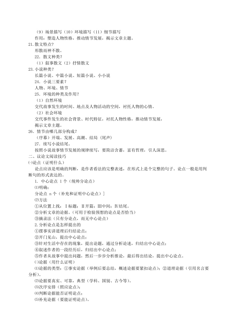 初中语文阅读答题技巧万能公式.doc_第3页