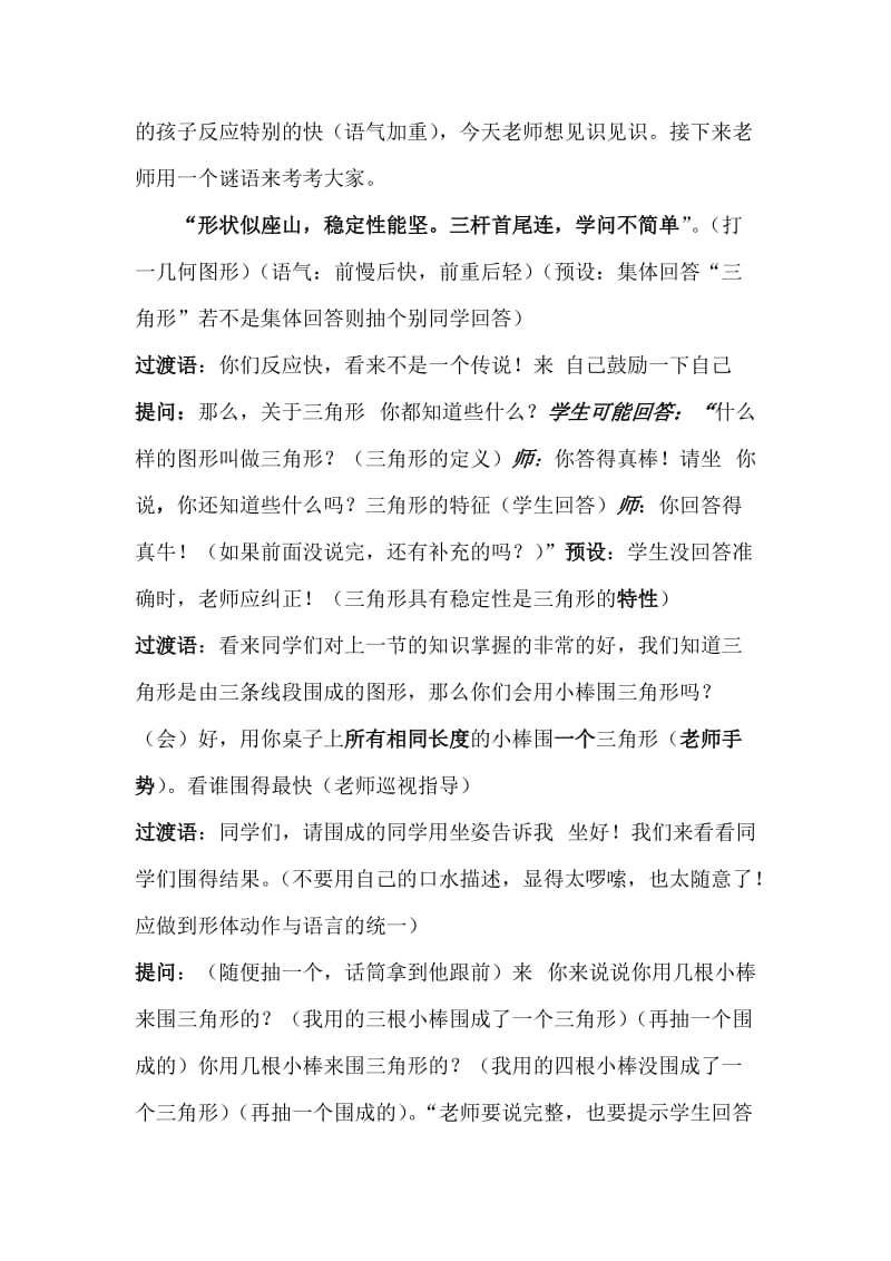 三角形三边关系教学设计(详案).doc_第2页