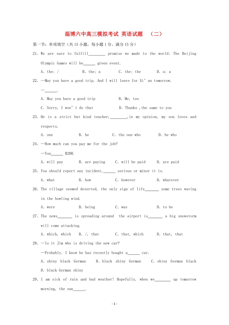 山东省淄博六中2012届高三英语模拟考试试题（1）_第1页