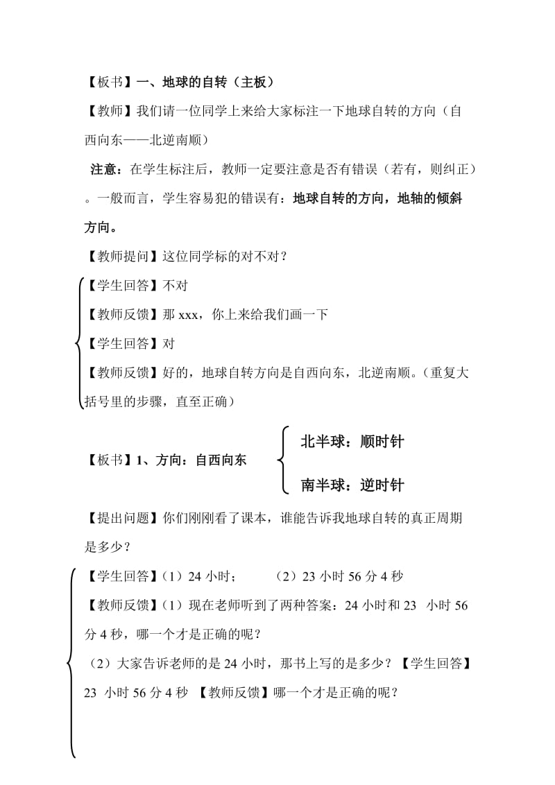 地球自转的地理意义教案.doc_第3页