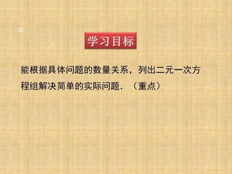 北师大数学5.3应用二元一次方程组——鸡兔同笼ppt课件_第3页