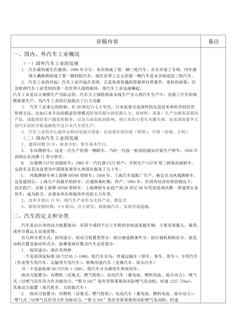 汽车构造教案.doc_第2页