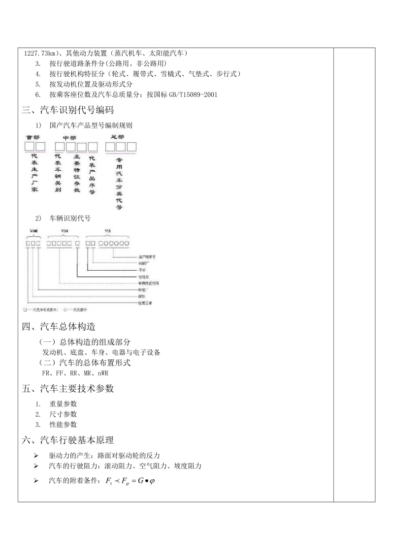 汽车构造教案.doc_第3页