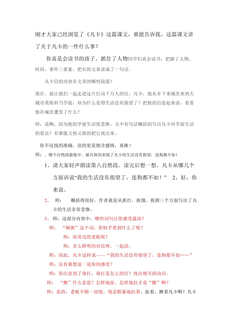 片段教学凡卡.doc_第1页