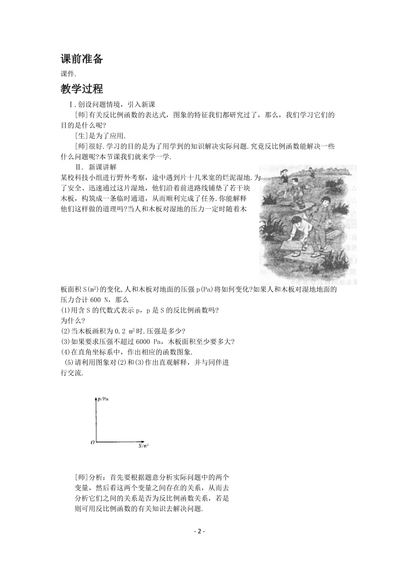 北师大数学6.3 反比例函数的应用教案_第2页