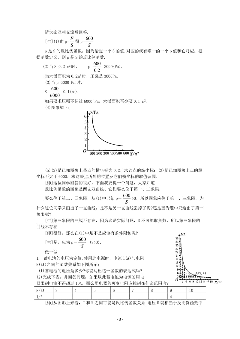 北师大数学6.3 反比例函数的应用教案_第3页