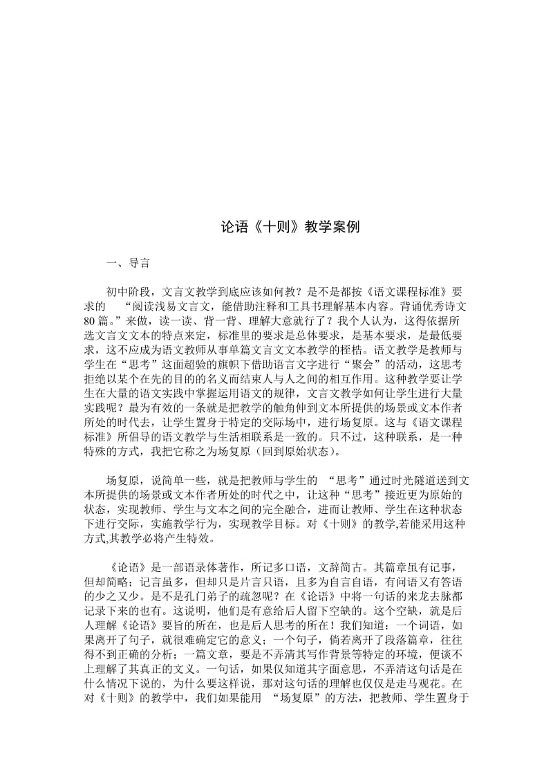 初中语文教学案例分析.doc_第1页