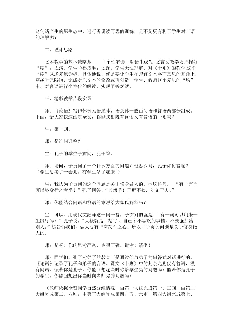 初中语文教学案例分析.doc_第2页