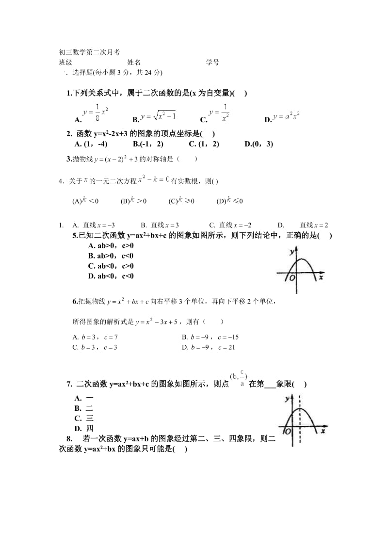 初三数学一元二次方程与二次函数测试题.doc_第1页