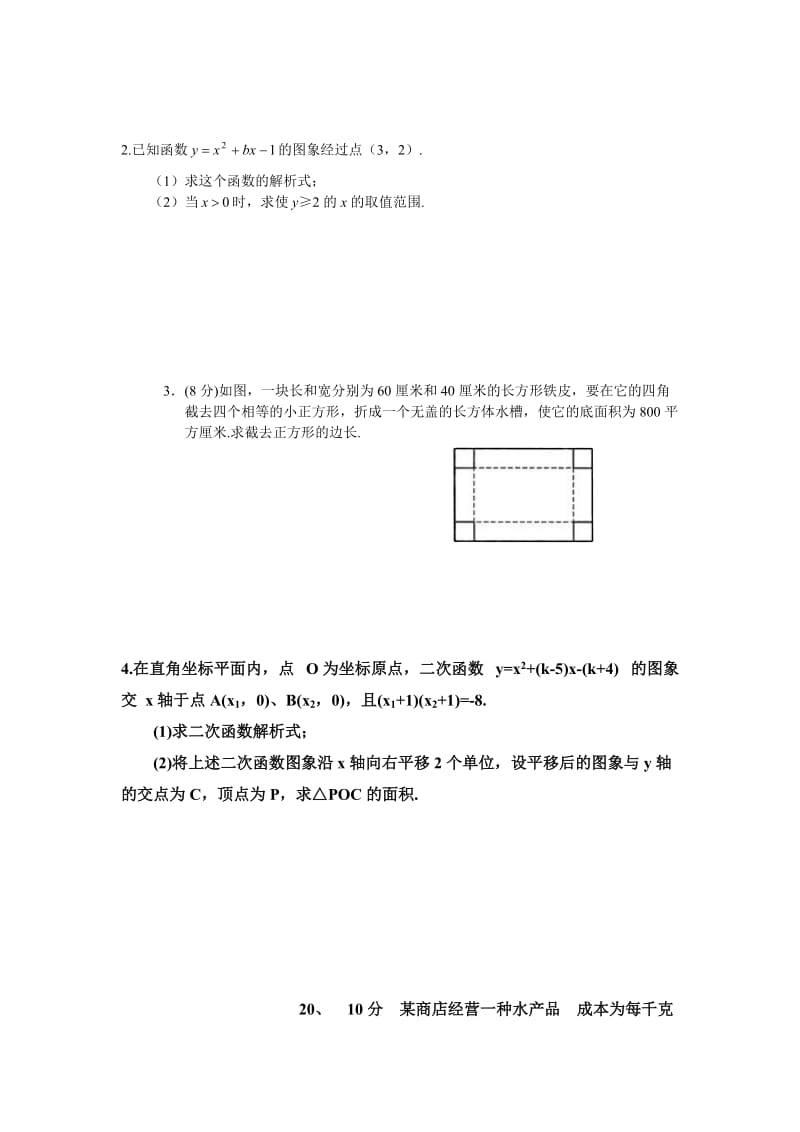 初三数学一元二次方程与二次函数测试题.doc_第3页