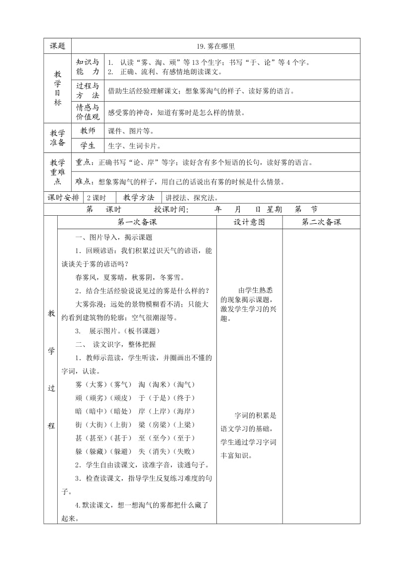 部编雾在哪里教学设计.doc_第1页