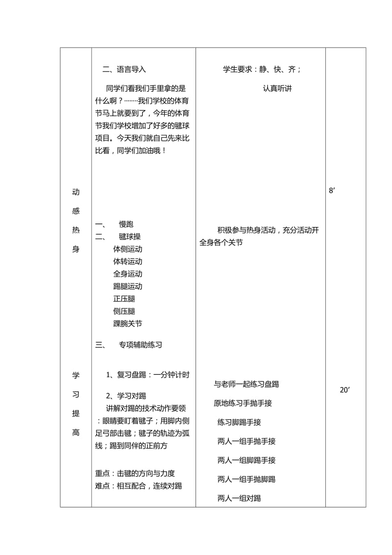 毽球公开课教案.doc_第2页