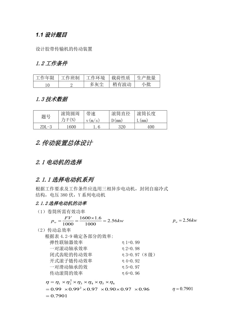 机械设计基础课程设计ZDL3B.doc_第2页