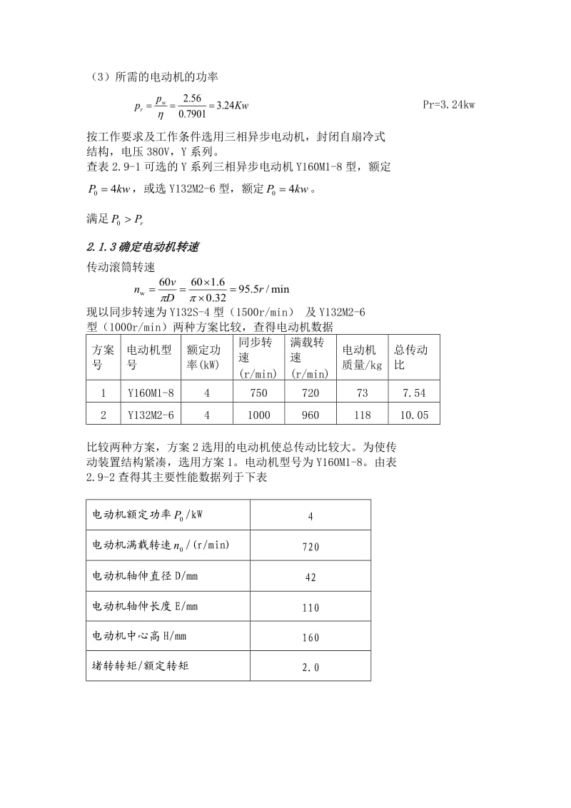 机械设计基础课程设计ZDL3B.doc_第3页