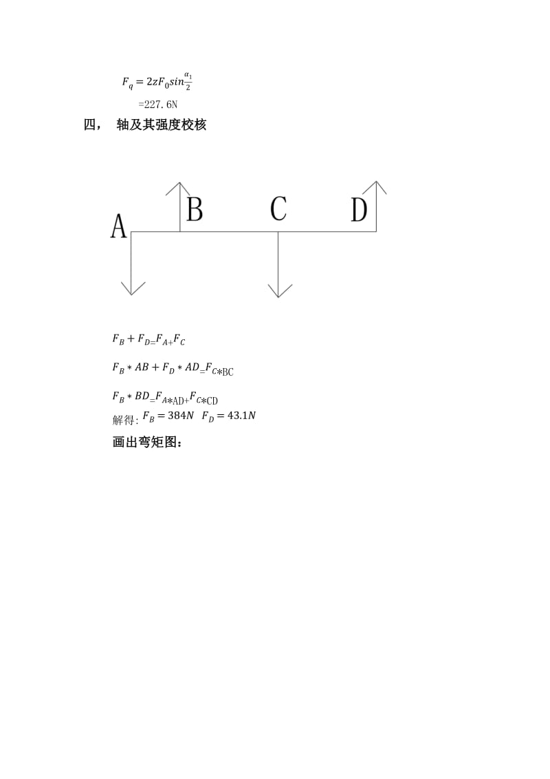 机械轴设计计算.doc_第2页